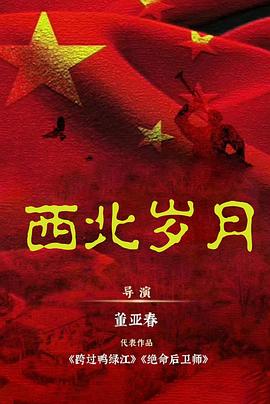 西北歲月 第21集