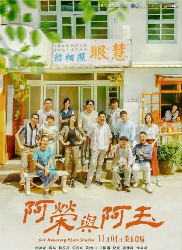 阿榮與阿玉 第26集