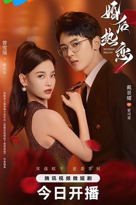 婚后熱戀 第02集
