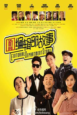 新編輯部故事 第31集