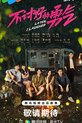 不討好的勇氣 第13集