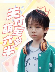 天才萌寶六歲半 第21-40集