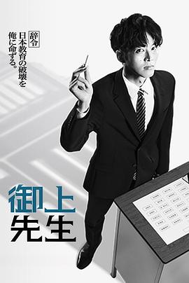 御上老師(全集)