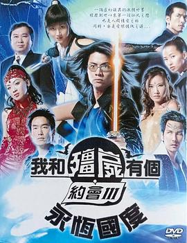 我和僵尸有個(gè)約會(huì)3國(guó)語(yǔ)(全集)