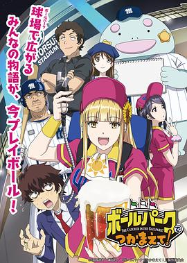陽光馬達(dá)棒球場！