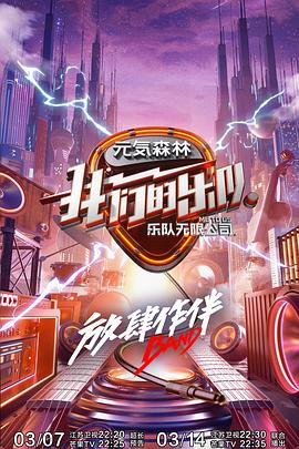我們的樂隊(全集)