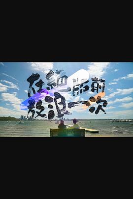在絕版前放浪一次(全集)