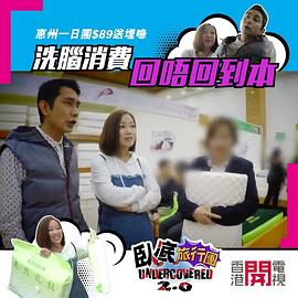 臥底旅行團2.0(全集)