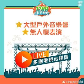 共建美好社區(qū)大匯演(全集)