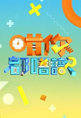 咁你都唔識(shí)(全集)