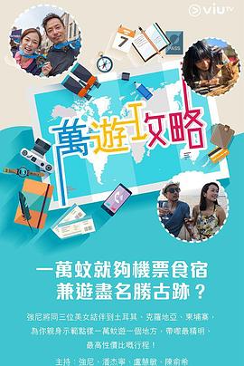 萬游攻略(全集)