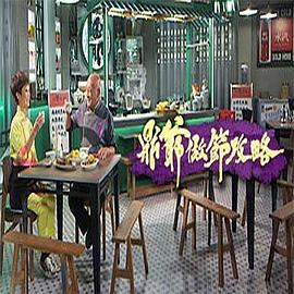 鼎爺做節(jié)攻略(全集)