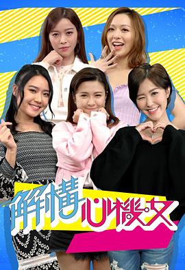 解構(gòu)心機(jī)女(全集)