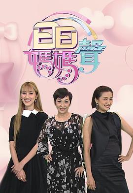 日日媽媽聲2(全集)