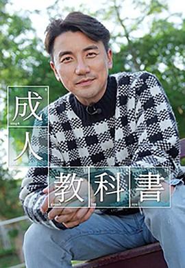 成人教科書(全集)