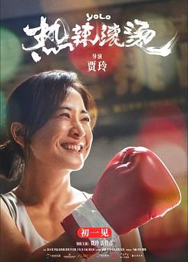 熱辣滾燙(全集)