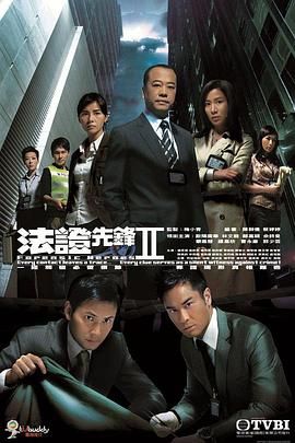 法證先鋒2 普通話 第13集