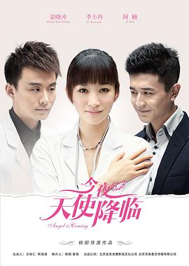 今夜天使降臨 第36集