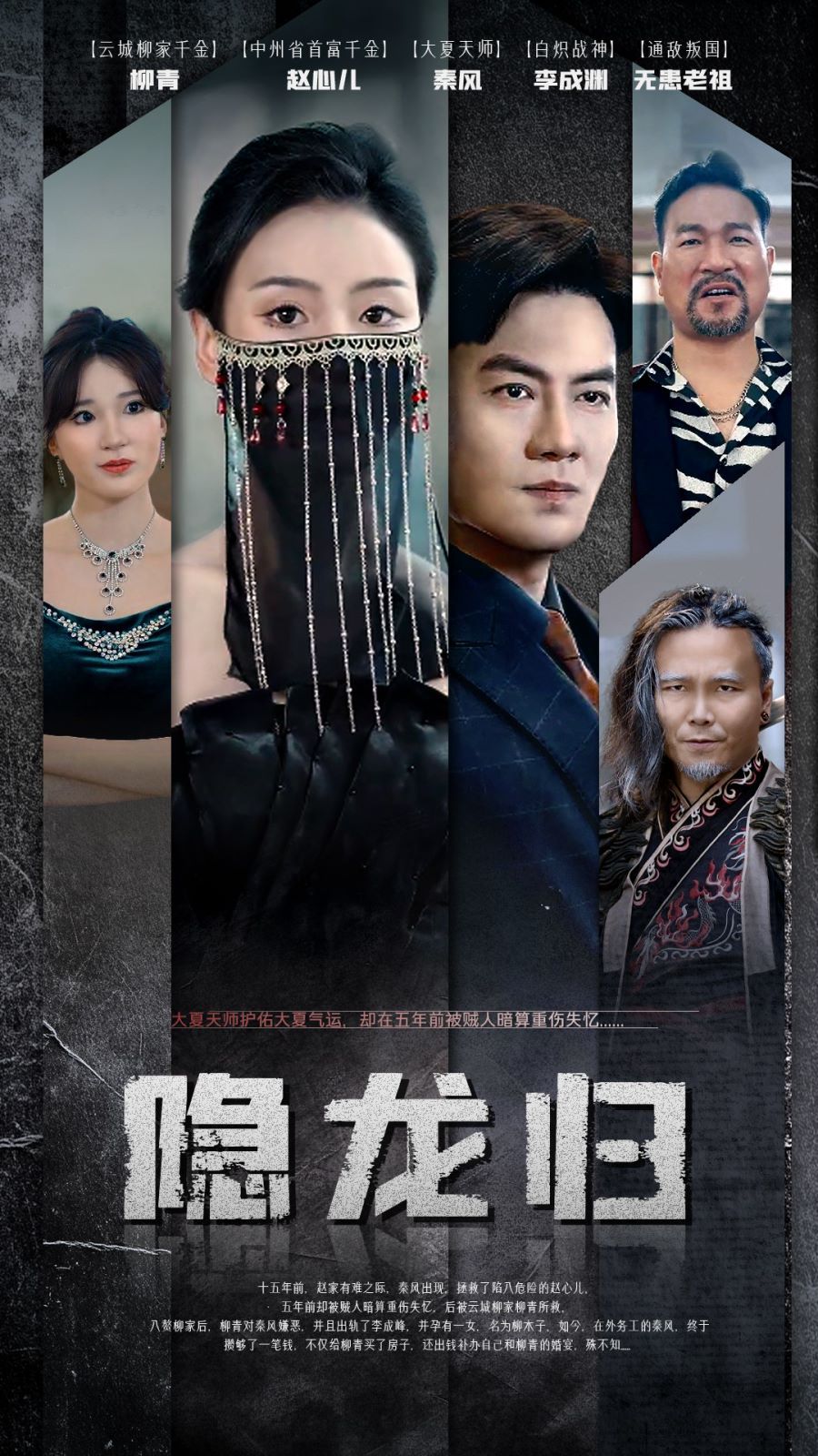 隱龍歸 第41-60集