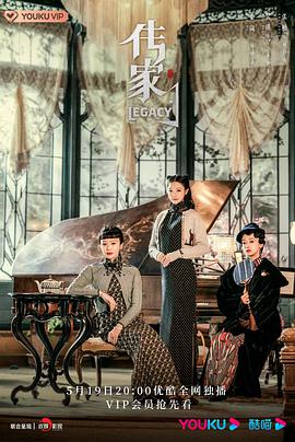 傳家 第17集