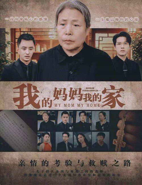 我的媽媽我的家 第1-20集