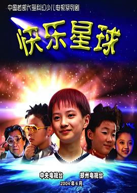 快樂星球 第一部 第51集