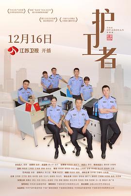 護衛(wèi)者 第26集