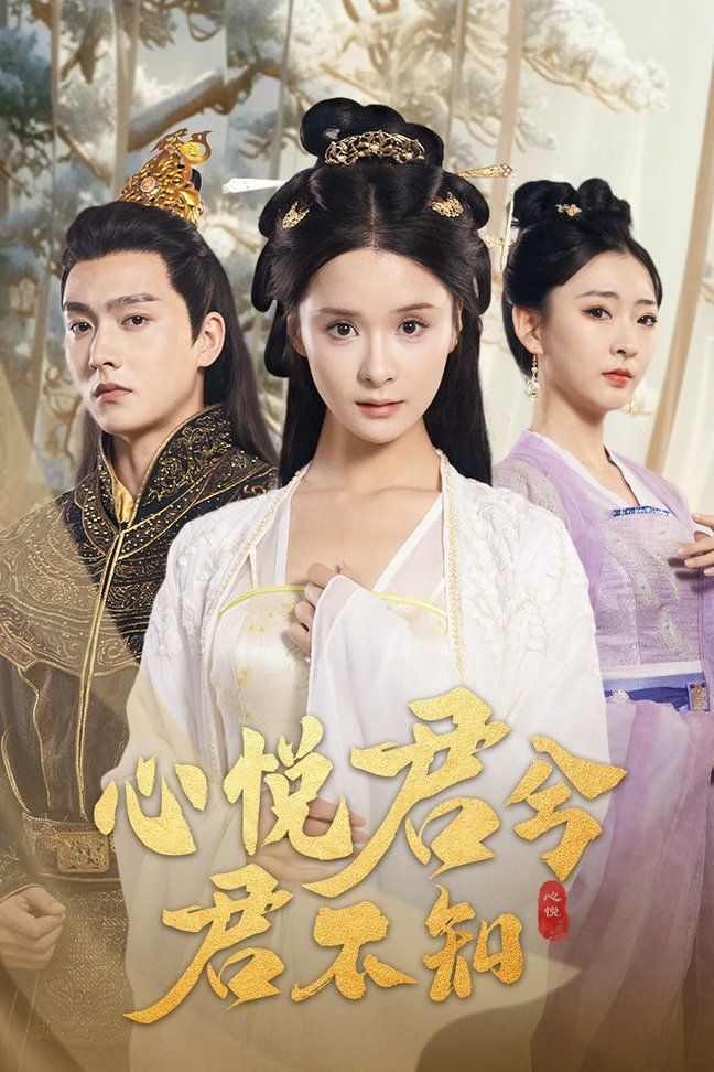 心悅君兮君不知 第41-62集完結(jié)(大結(jié)局)