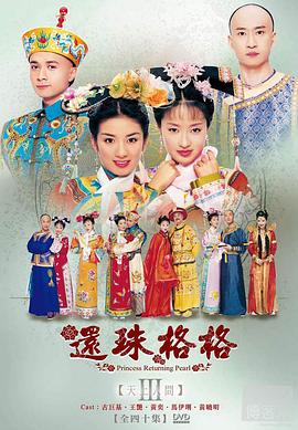 還珠格格第三部 加長(zhǎng)版【3】