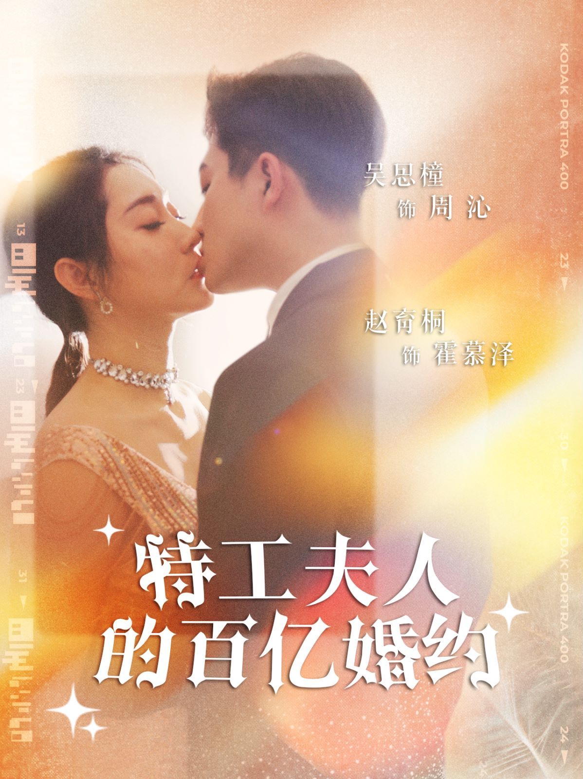 特工夫人的百億婚約 第21-40集