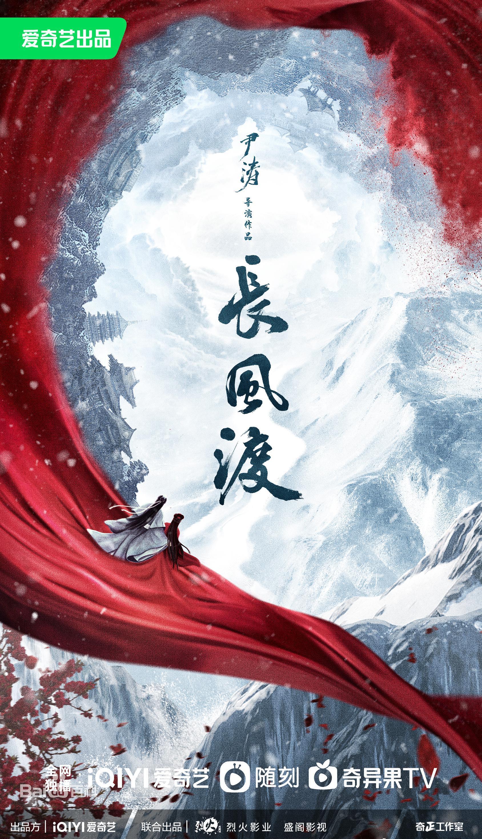 長(zhǎng)風(fēng)渡 第39集