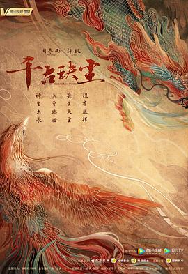 千古玦塵 第37集