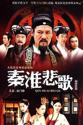 秦淮悲歌 第3集