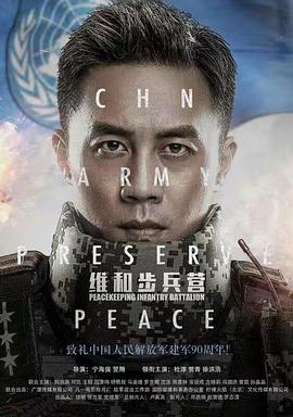 維和步兵營 第17集