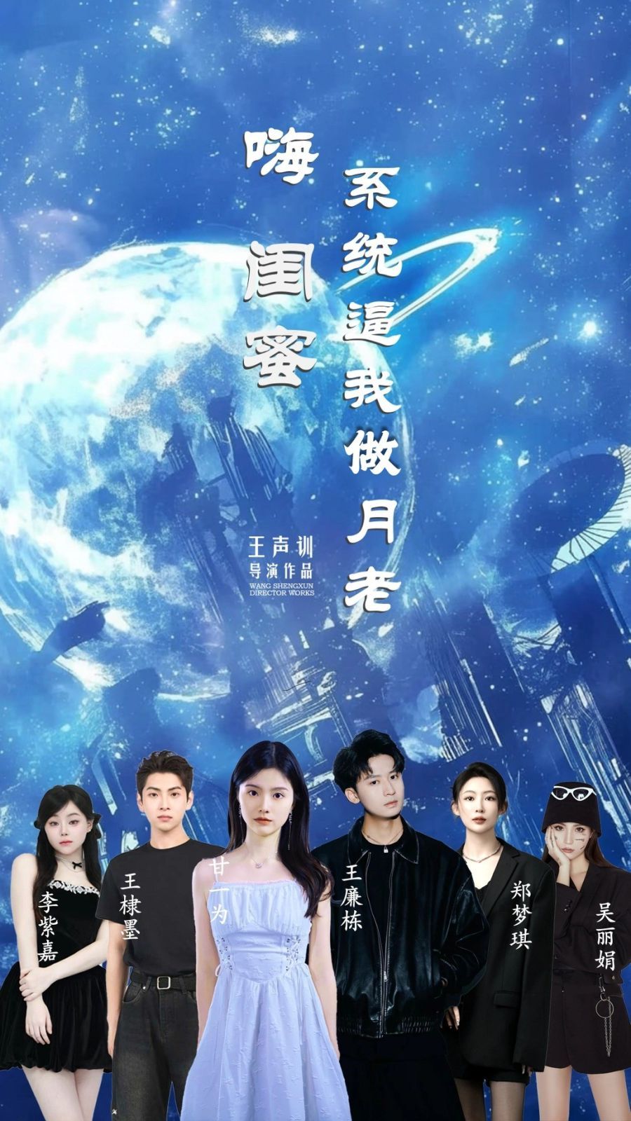 嗨閨蜜系統(tǒng)逼我做月老(全集)