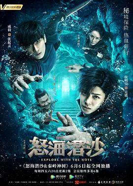 盜墓筆記之怒海潛沙 第13集