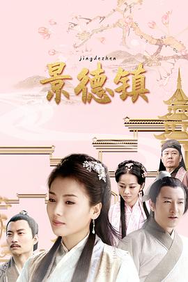 景德鎮(zhèn) 第29集