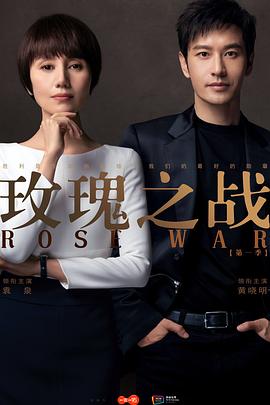 玫瑰之戰(zhàn) 第02集