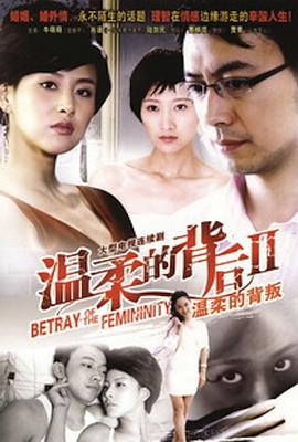 溫柔的背叛 第24集