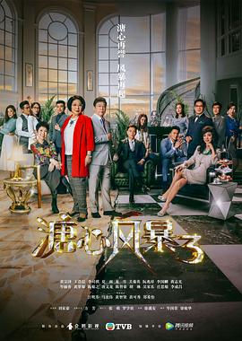 溏心風(fēng)暴3（國語版） 第11集