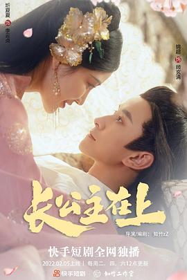 長(zhǎng)公主在上 第22集