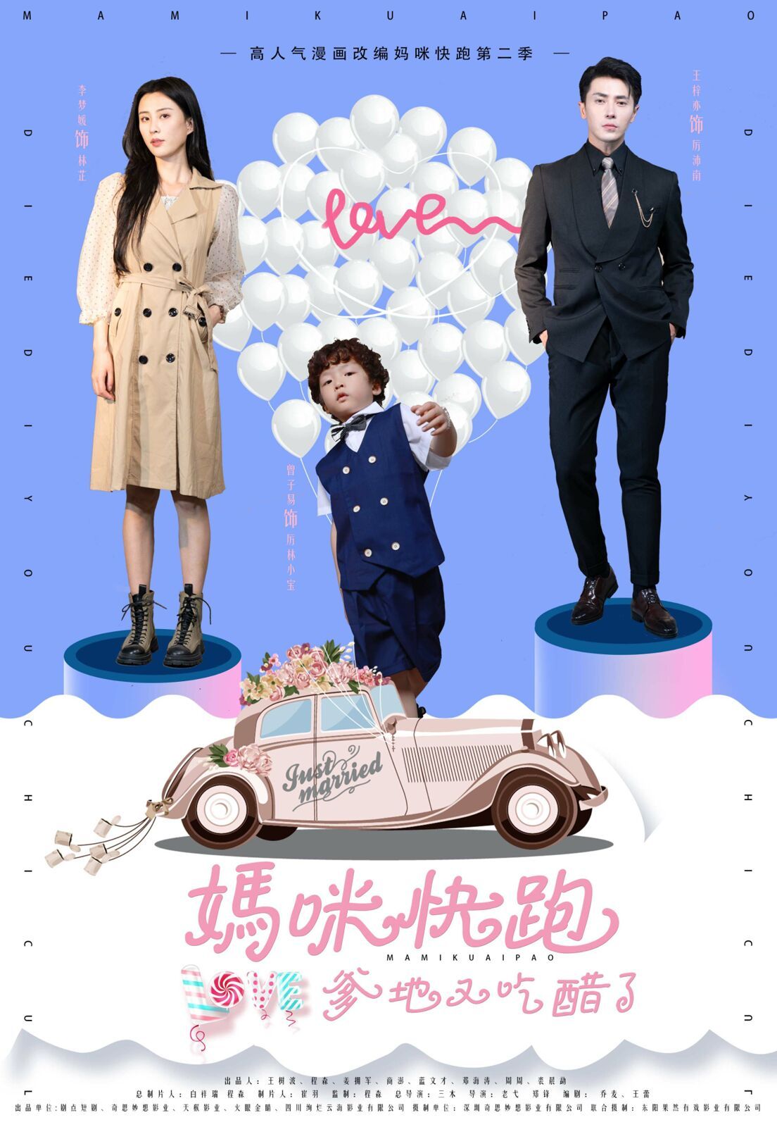 媽咪快跑爹地又吃醋了 第61-81集完結(jié)(大結(jié)局)