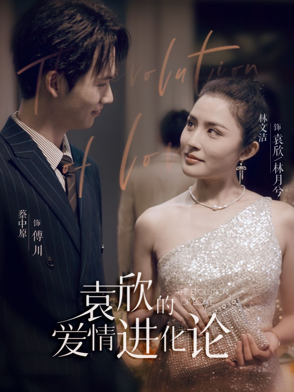袁欣的愛情進(jìn)化論 第61-80集完結(jié)(大結(jié)局)