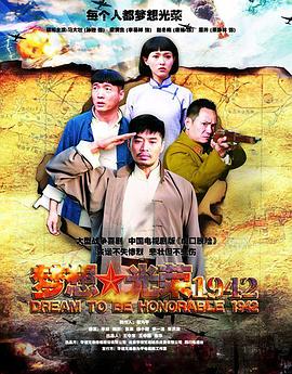 夢(mèng)想光榮 第21集