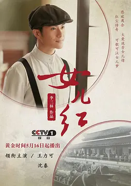 女兒紅 第17集