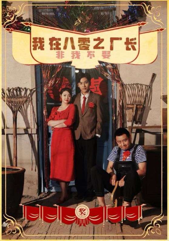 我在八零之廠長非我不娶 第61-81集完結(jié)(大結(jié)局)