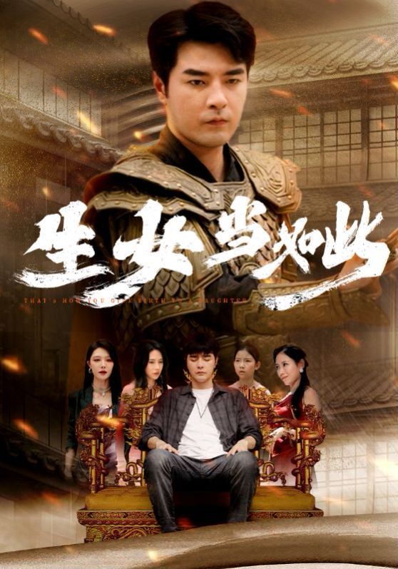 生女當(dāng)如此 第21-40集