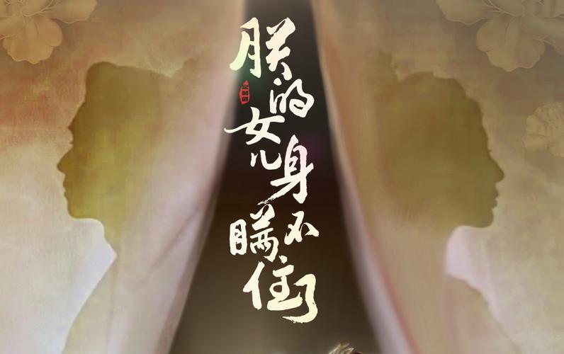 朕的女兒身瞞不住了 第1-20集