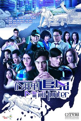 心理追兇 第26集