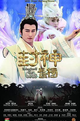 封神英雄榜 第42集